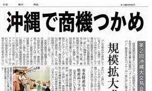 Okinawa_newspaper